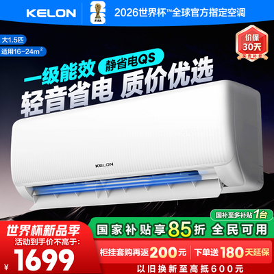 科龙静省电大1.5p空调挂机变频1p2p3p新一级能效变频冷暖家用挂式