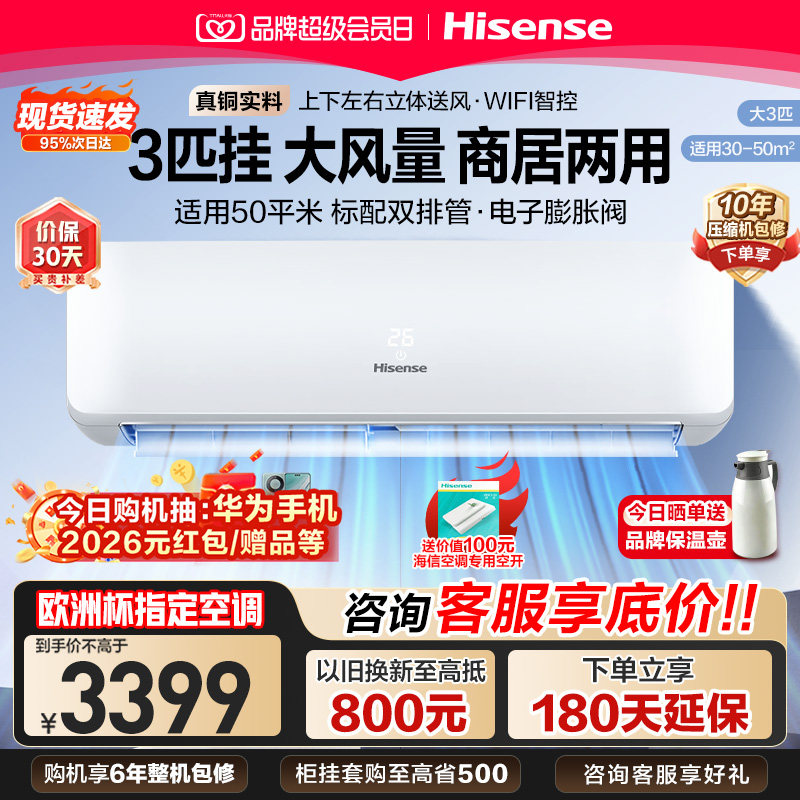 海信大3匹空调挂机一级能效图片