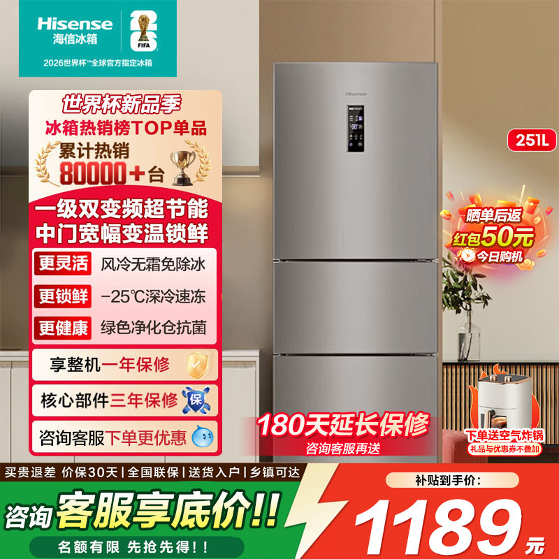 海信251L三开门电冰箱家用小户型一级能效无霜风冷租房电冰箱