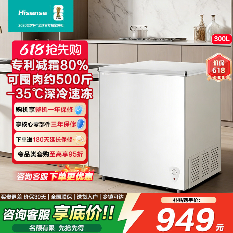 海信300L冰箱冷柜冷藏冻家商两用卧式大容量一级能效以旧换新补贴