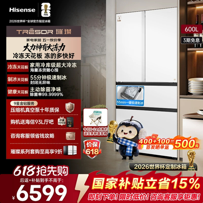 海信璀璨大力神600L法式多门冰箱大冻梨超薄零嵌入急速制冰大冷冻