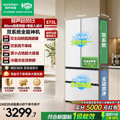 容声战神573L双净双系统法式多门零嵌入式电冰箱冷藏冷冻一级能效