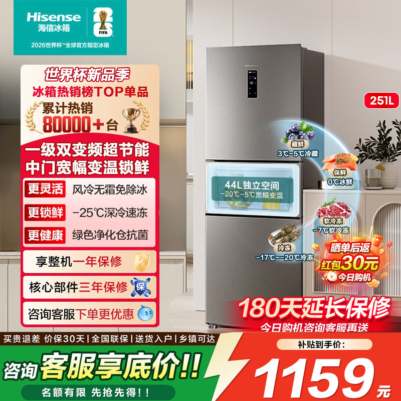 海信251L三开门电冰箱家用小户型一级能效无霜风冷租房电冰箱