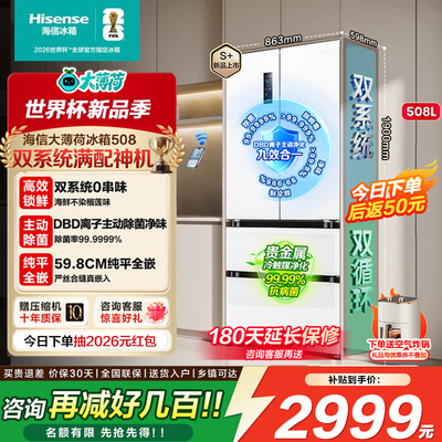 海信大薄荷508/509超薄零嵌入式法式电冰箱双系统多开门厨房家用