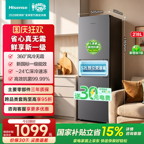 海信3门冰箱218L一级风冷无霜