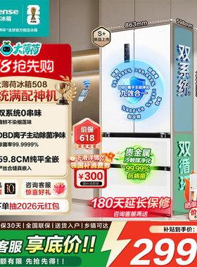 海信大薄荷508/509超薄零嵌入式法式电冰箱双系统多开门厨房家用