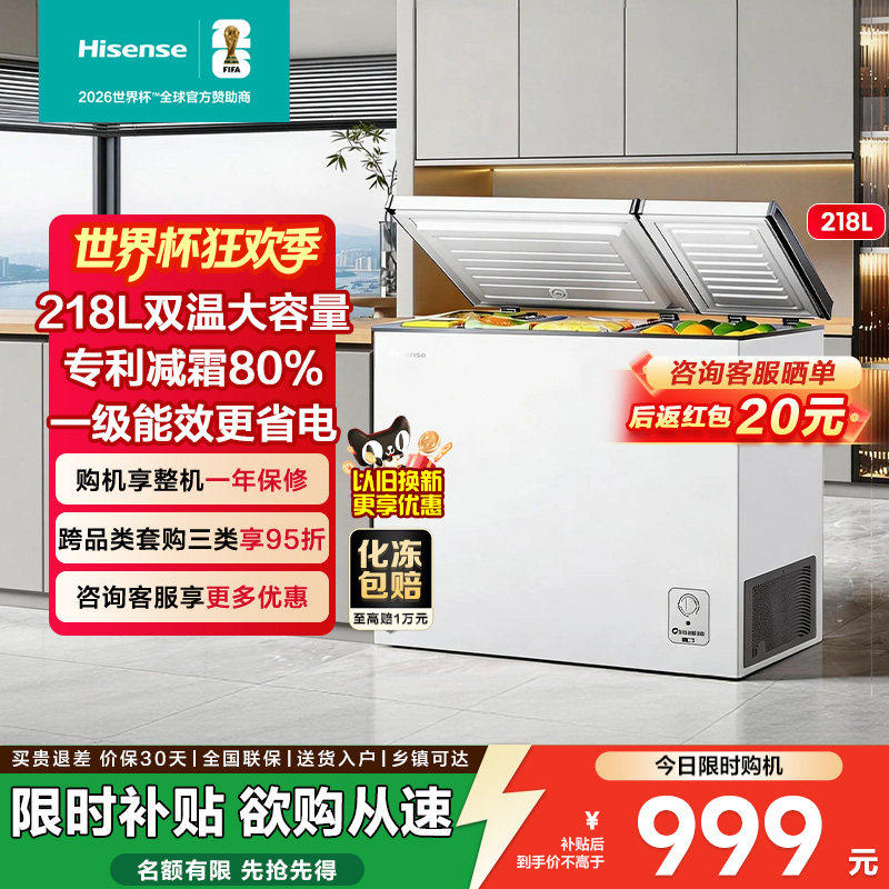 海信218L冰柜冷藏冷冻家两用小型大容量一级能效冰箱206升级款