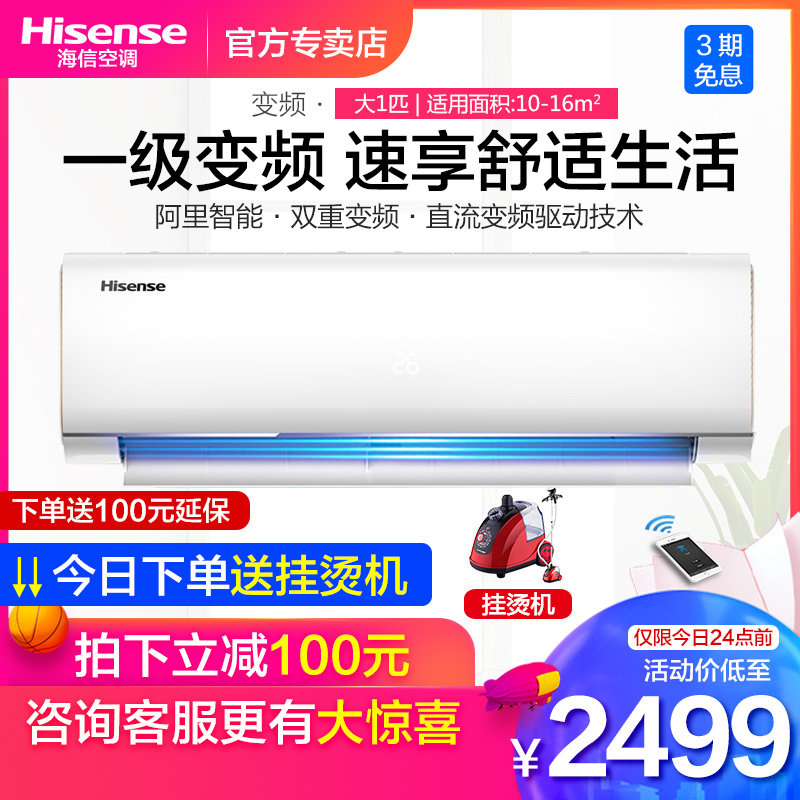 热销0件五折促销海信大1匹一级变频冷暖家用空调