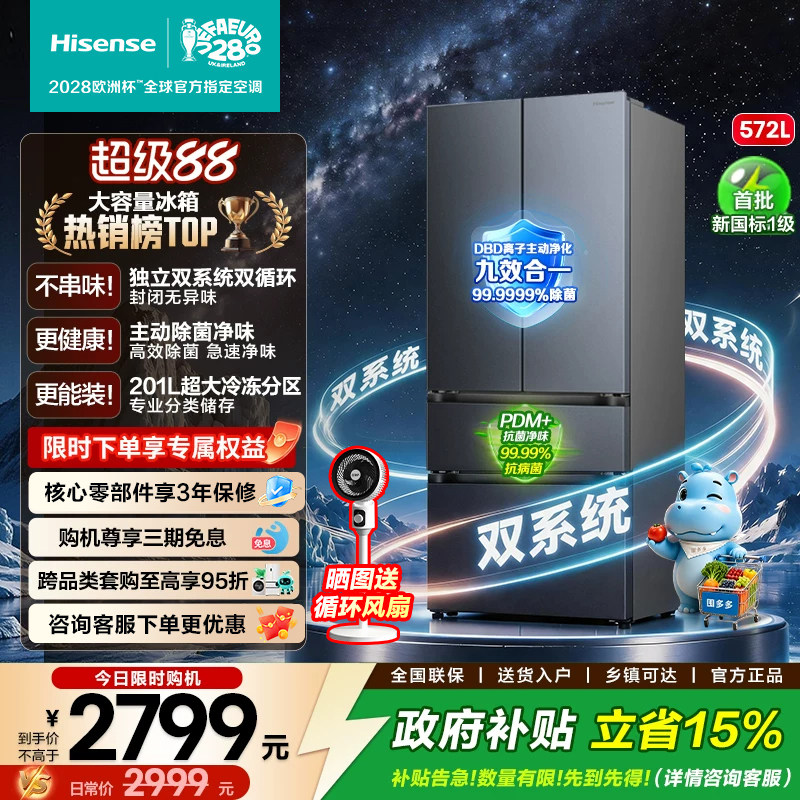海信囤多多572双系统大容量冰箱图片