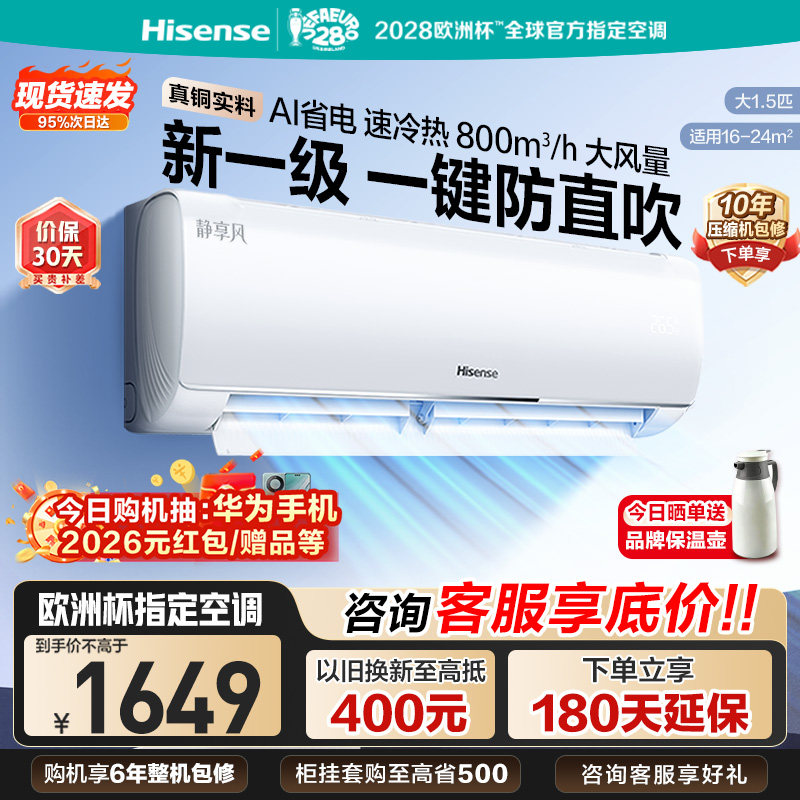 海信空调大1.5匹一级能效挂机图片
