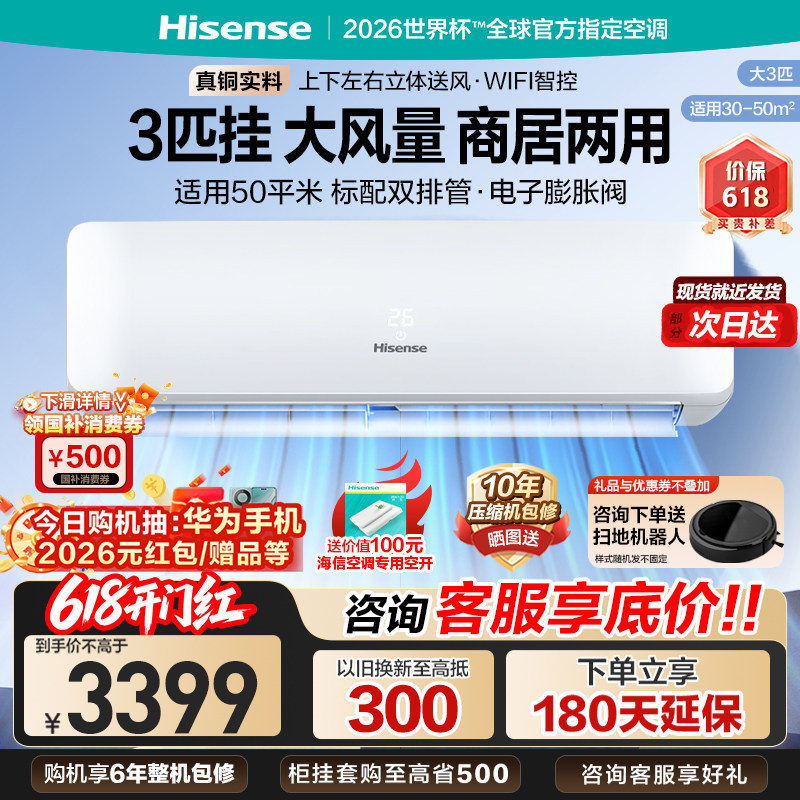 3匹空调挂机海信新一级能效变频节能冷暖家用客厅三匹大3p壁挂式