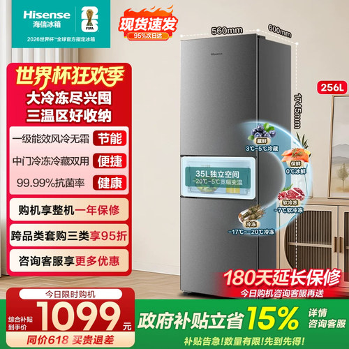 国家补贴 海信冰箱3开门256L电冰箱家用小户型一级能效无霜出租房