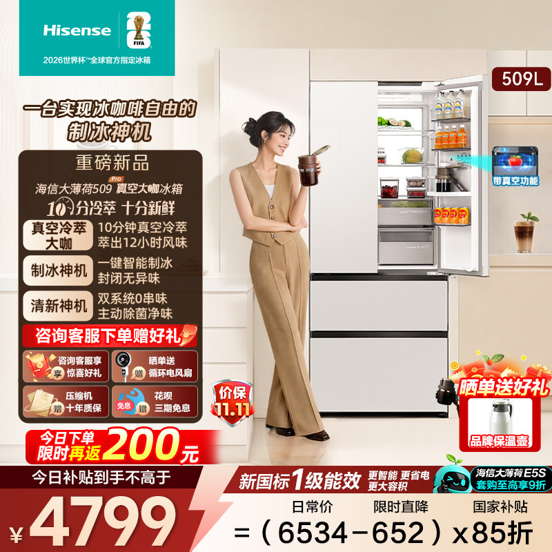 海信大薄荷509Pro[真空大咖]法式多门家用冰箱超薄嵌入式自动制冰图片