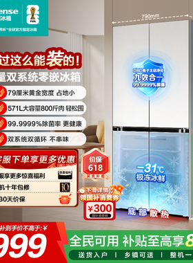 [新品首发]海信571L双系统冰箱十字双开门主动除菌超薄零嵌入家用