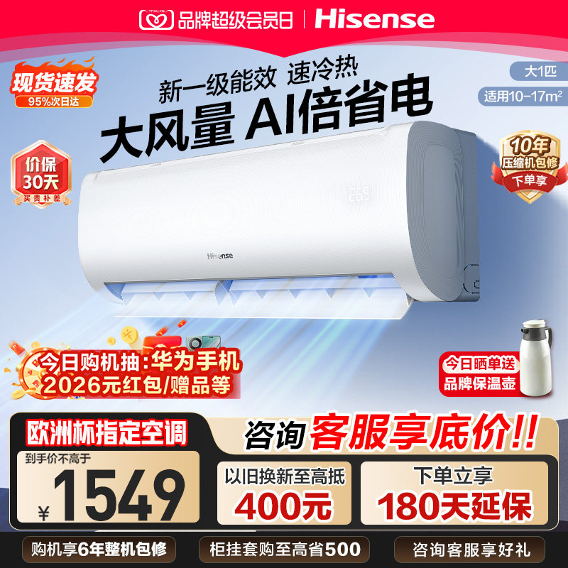 海信智省电新一级变频大1匹挂机图片