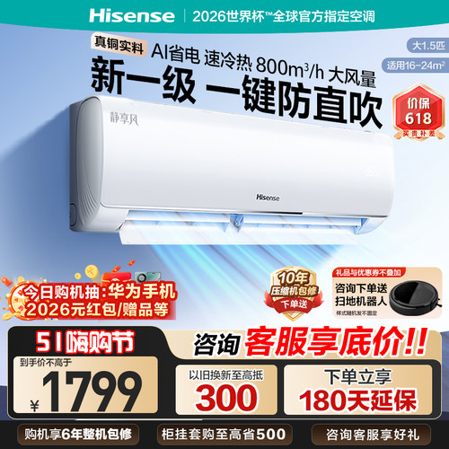 海信空调挂机1.5匹2匹3匹一级能效变频冷暖两用卧室客厅挂式空调