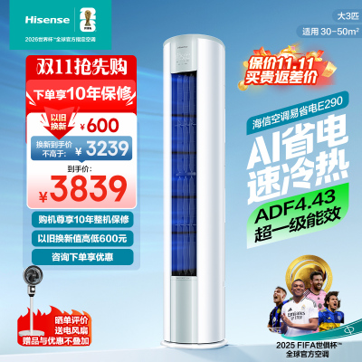 海信易省电空调柜机3匹立式空调