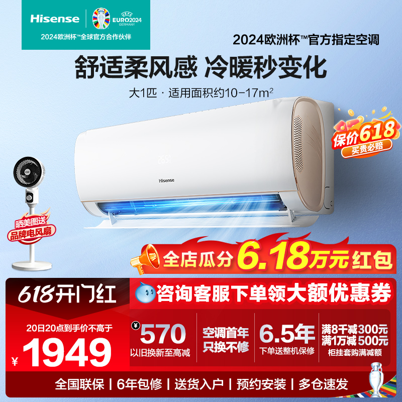 Hisense/海信 KFR-26GW/S510-X1空调挂机大1匹一级冷暖家用变频p