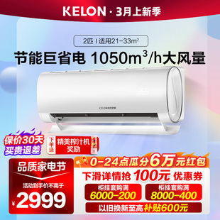 50GW 挂机2匹新一级变频空调客厅冷暖壁挂Kelon KFR 科龙 QY1