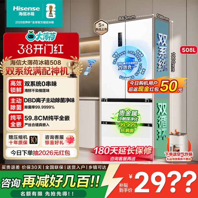 海信大薄荷508L超薄零嵌法式十字冰箱双系统多四开门525L家用容声