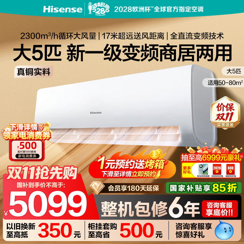 海信5匹挂机空调节能冷暖家用商用5匹4匹空调挂机一级能效壁挂式