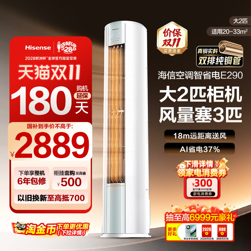 海信2匹柜机空调AI省电一级能效变频家用冷暖节能客厅2匹立式空调