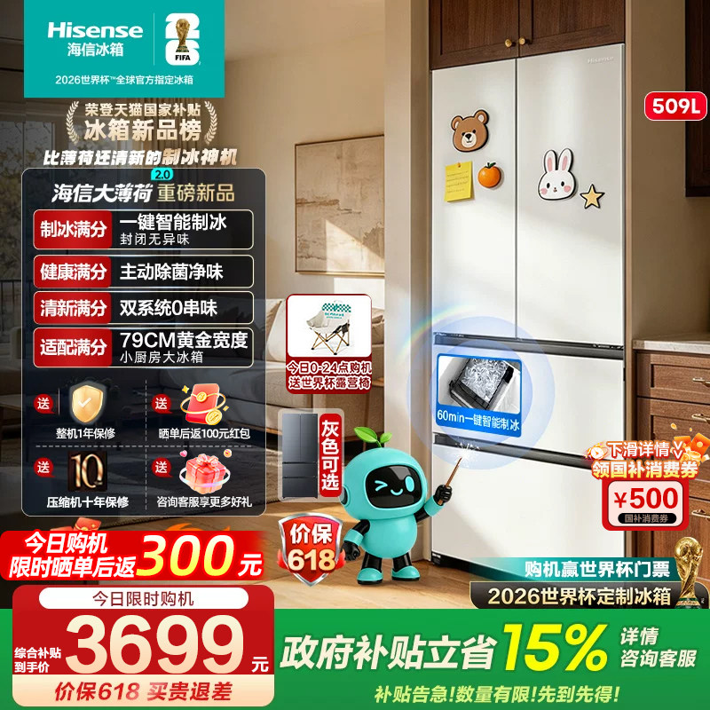 [大薄荷2.0]海信冰箱509法式多门自动制冰超薄零嵌入家用以旧