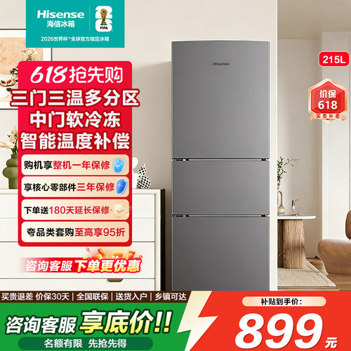 海信215L升三门三开门家用小型出租房小户型节能冷藏冷冻小冰箱