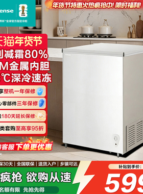 海信145L减霜冰柜家用商用小型冷柜冷藏冷冻转换一级能效小型冰柜