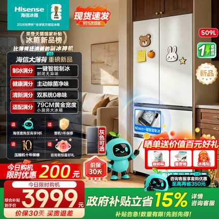 [大薄荷2.0]海信冰箱509法式自动制冰超薄零嵌入家用以旧换新容声