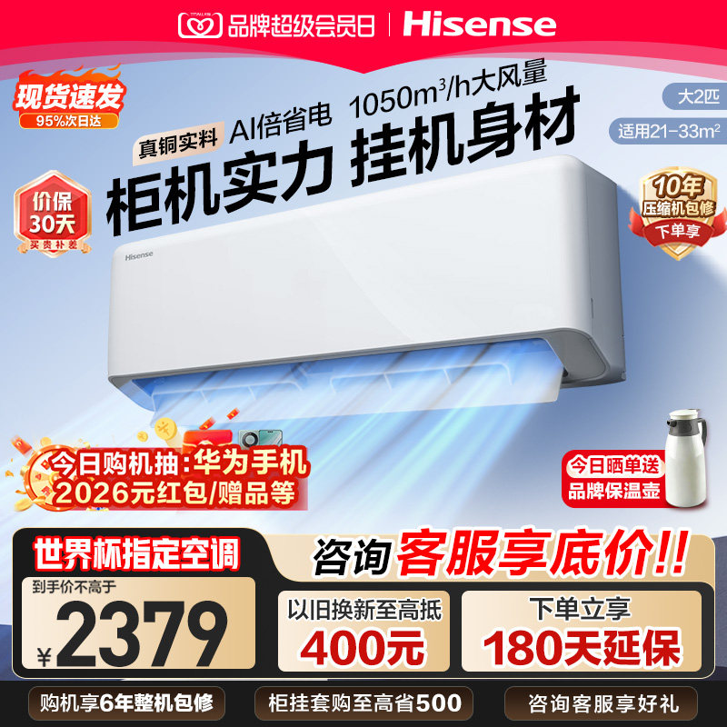 海信空调2匹挂机新一级能效变频节能冷暖家用客厅2匹大2p壁挂式图片