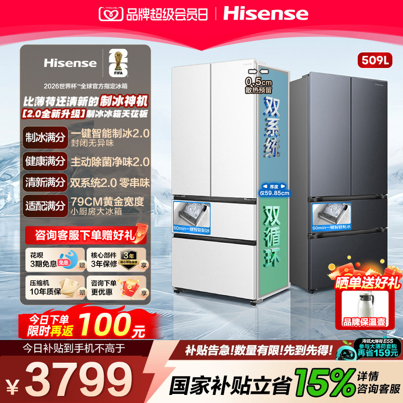 制冰神机海信大薄荷509法式白色图片