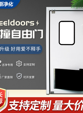 不锈钢自由门双向门通道门自由防撞门食品厂超市厨房仓库钢制门