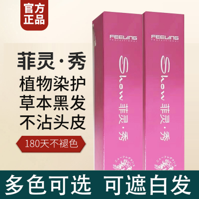 正品日本菲灵染发膏染发剂纯植物滋养盖白发染膏双氧奶