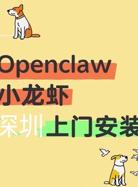 深圳openclaw小龙虾上门部署安装win/mac 优化企业工作室SOP