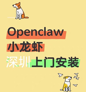深圳openclaw小龙虾上门部署安装win/mac 优化企业工作室SOP