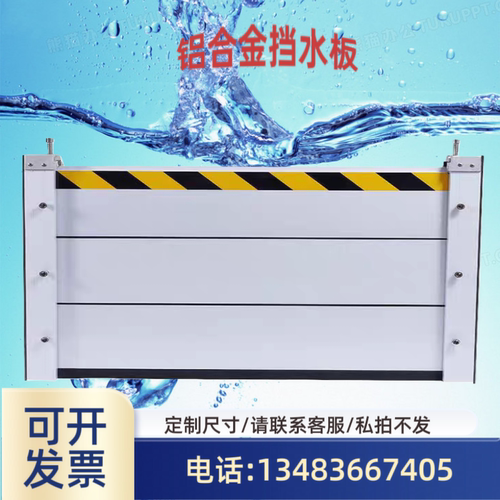 铝合金挡水板防洪防汛挡板可移动式拆卸地下车库防淹防洪闸门厂家