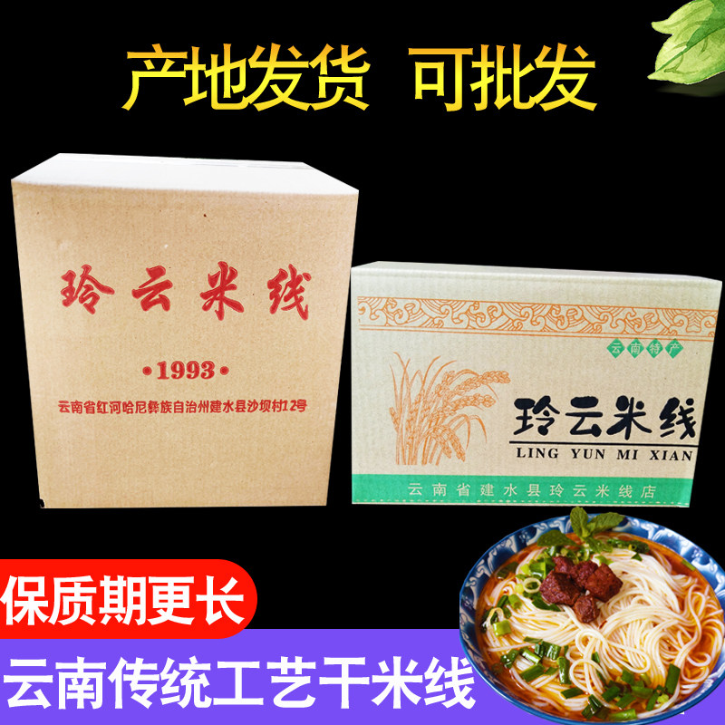 云南蒙自过桥米线 建水干米线 米线店专用 细米线整箱 散装 特产,粮油调味/速食/干货/烘焙,方便米线/米粉,淘宝优惠券,粉丝福利购,淘宝优惠卷