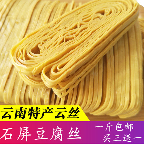 云丝豆腐丝石屏豆腐皮