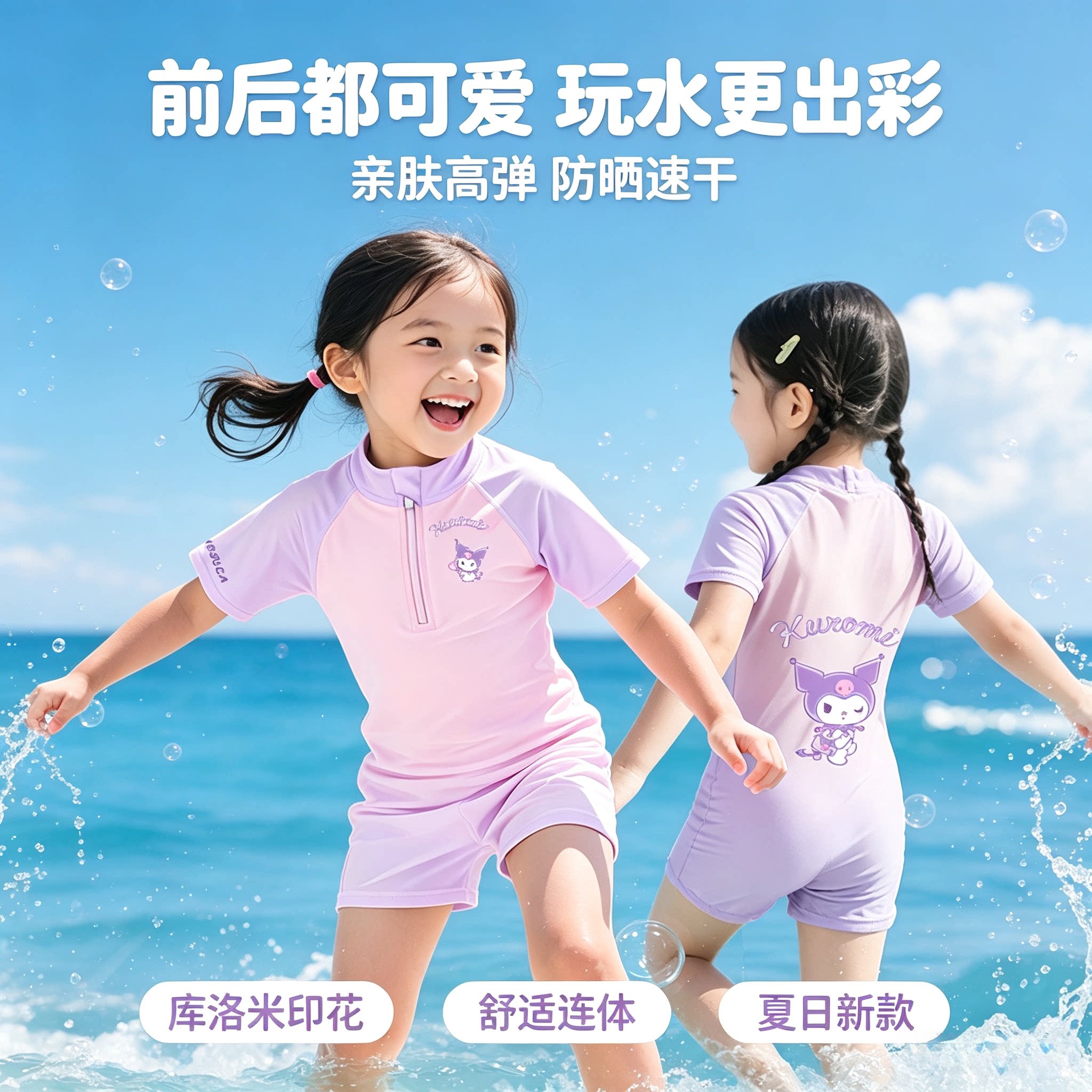 库洛米女童防晒连体泳衣新款