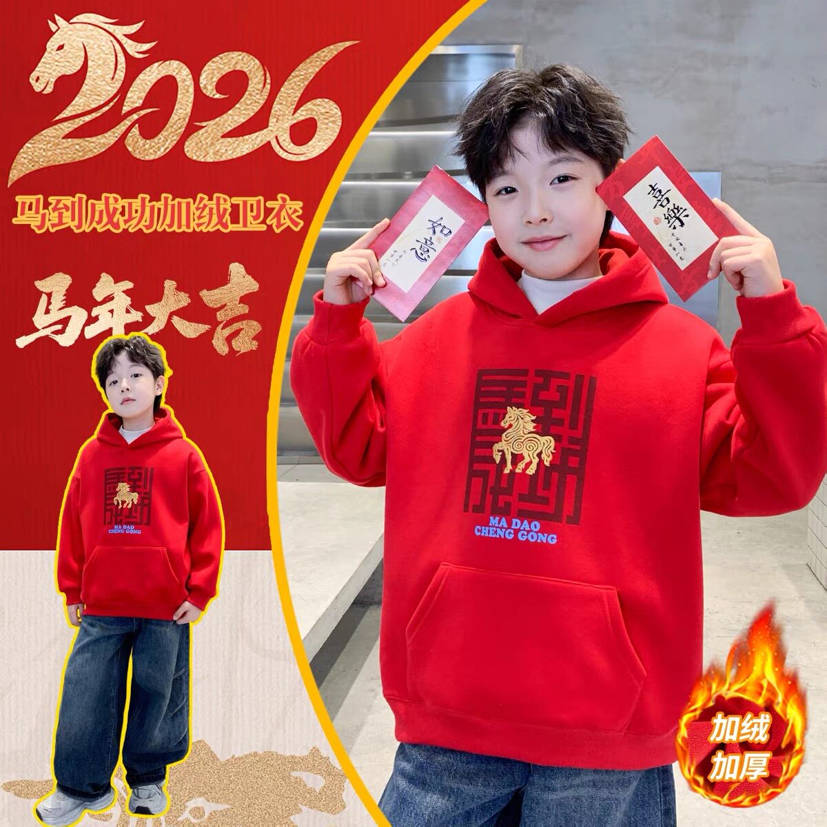 男童红色连帽卫衣2026新款儿童加绒拜年服帽衫中大童男孩休闲上衣