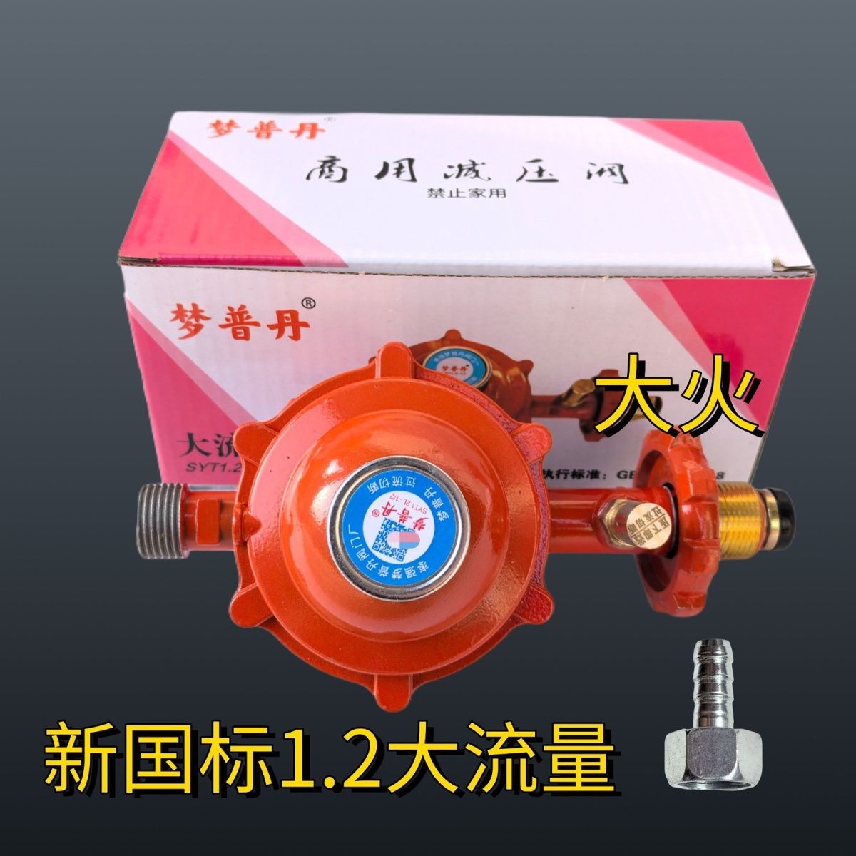 大火商用1.2流量新国标