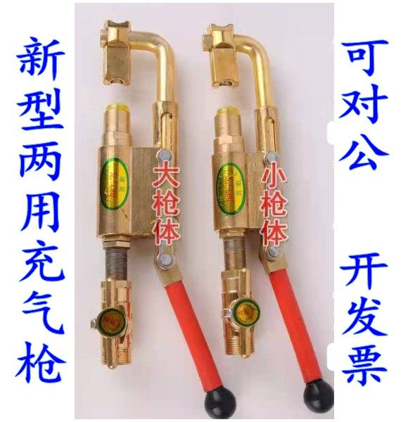 新型液化气两用充气枪钢瓶充装枪煤气罐导气枪管石油气管导气充装