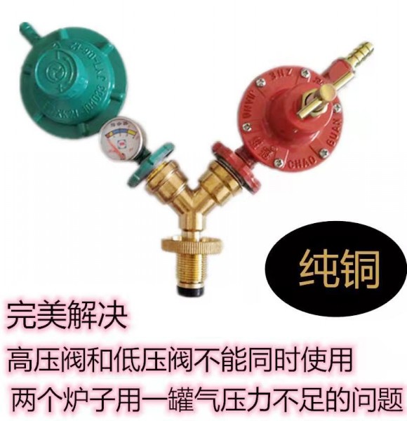 煤气罐三通阀门低压中压双减压阀一分二转换接头液化气三通接头