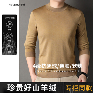恒源祥100%山羊绒衫男长袖T恤纯色高级感圆领羊毛针织衫秋薄款