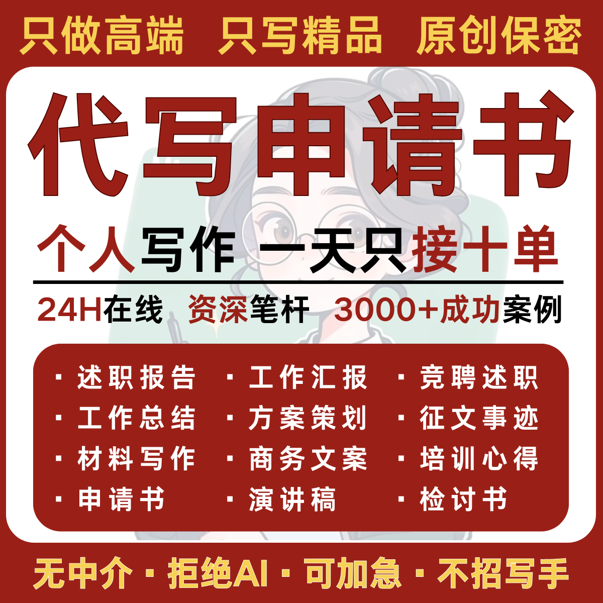 申请书代笔优秀员工转正申请报告文章写作
