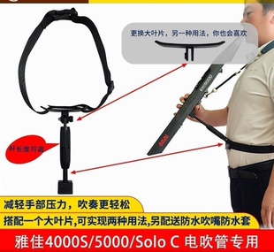 雅佳家4000s/5000/soloC电吹管腰托支撑托架第三代新品赠豪华礼品