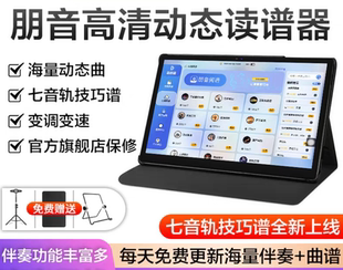 朋音护眼款15吋七音轨动态读谱机动态谱萨克斯电吹管技巧乐谱
