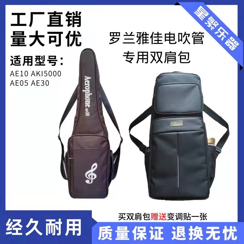 罗兰双肩雅佳4000s背带包电吹管
