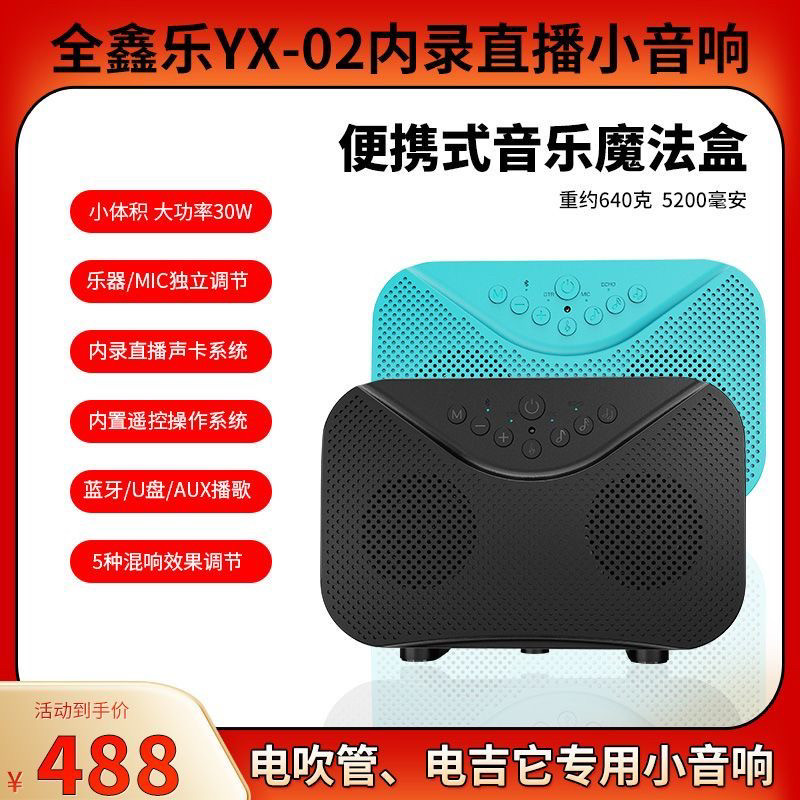 全鑫乐YX-02蓝牙音箱便携式迷你小音响插卡户外广场舞低音炮